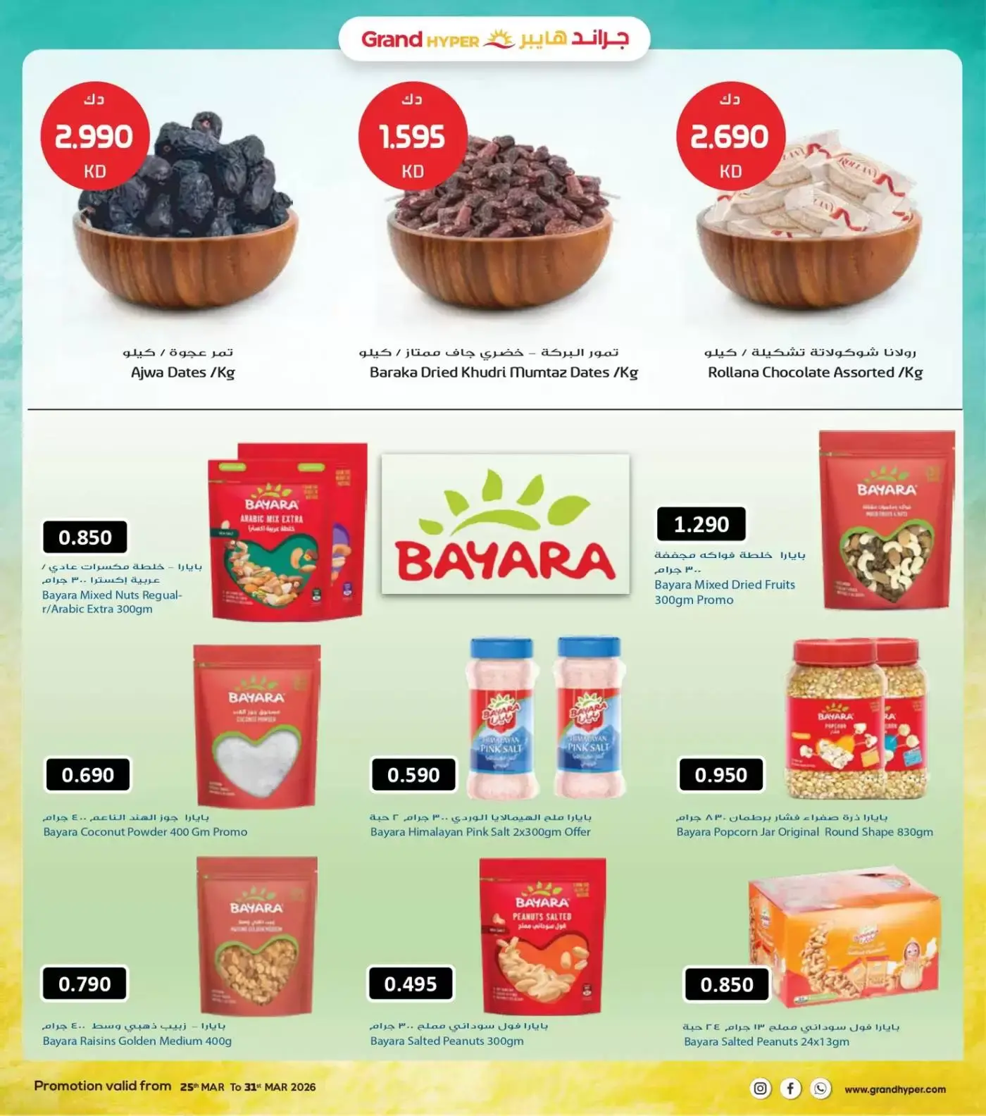 Grand Hypermarket Kuwait offers from 25 to 31 March 2026 Final March Savers