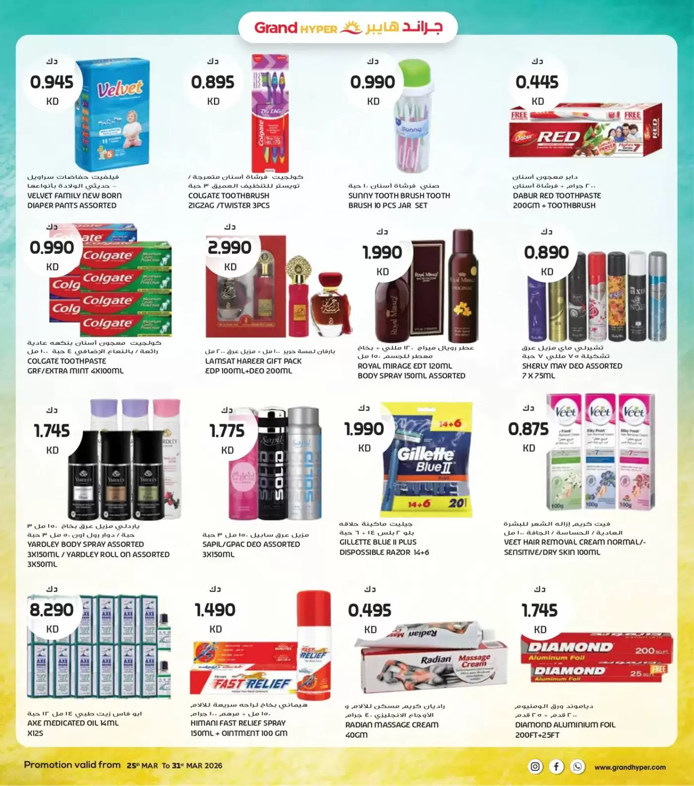 Grand Hypermarket Kuwait offers from 25 to 31 March 2026 Final March Savers
