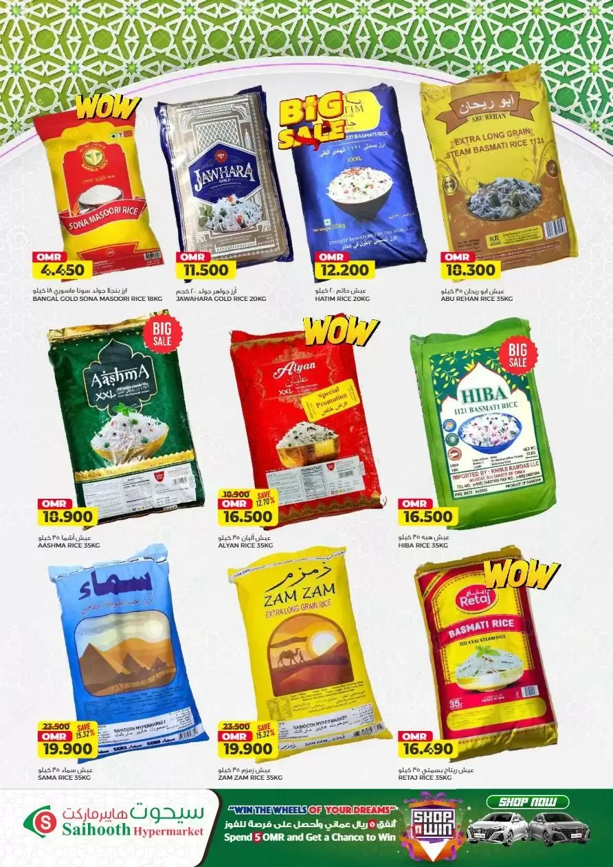 Offres Hypermarché Saihooth Oman de 23 à 31 mars 2026 Super vente