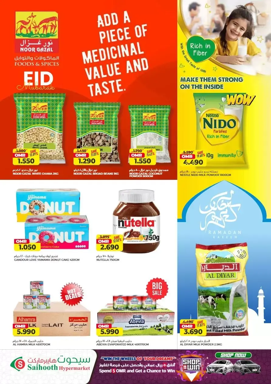 Offres Hypermarché Saihooth Oman de 23 à 31 mars 2026 Super vente