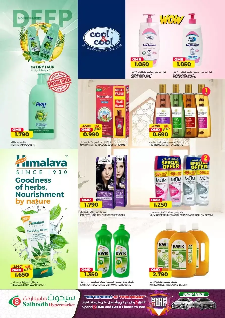 Offres Hypermarché Saihooth Oman de 23 à 31 mars 2026 Super vente