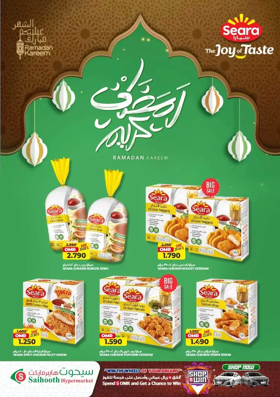 Offres Hypermarché Saihooth Oman de 23 à 31 mars 2026 Super vente