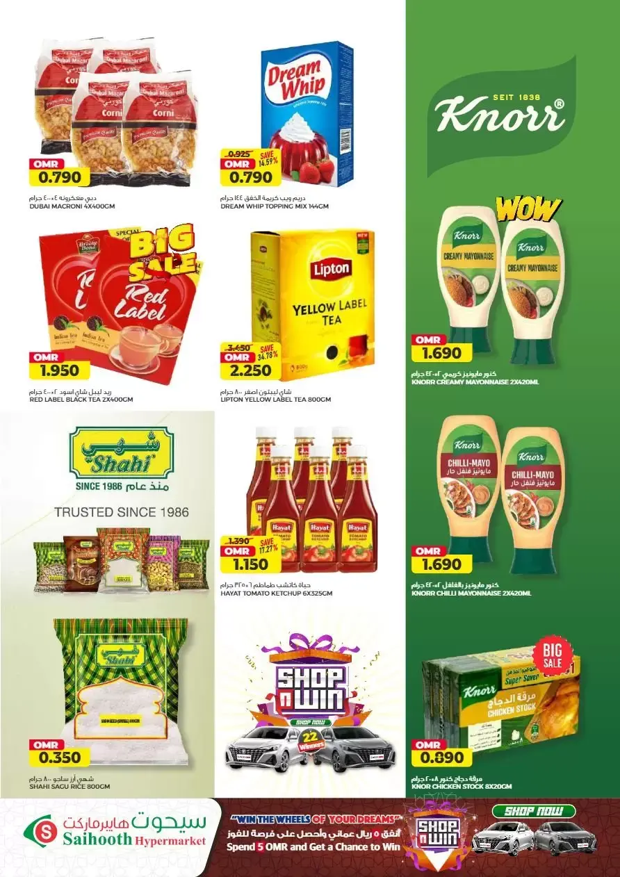 Offres Hypermarché Saihooth Oman de 23 à 31 mars 2026 Super vente