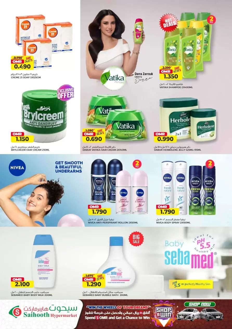 Offres Hypermarché Saihooth Oman de 23 à 31 mars 2026 Super vente