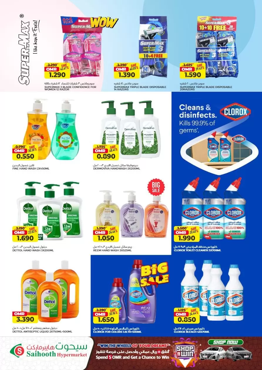 Offres Hypermarché Saihooth Oman de 23 à 31 mars 2026 Super vente