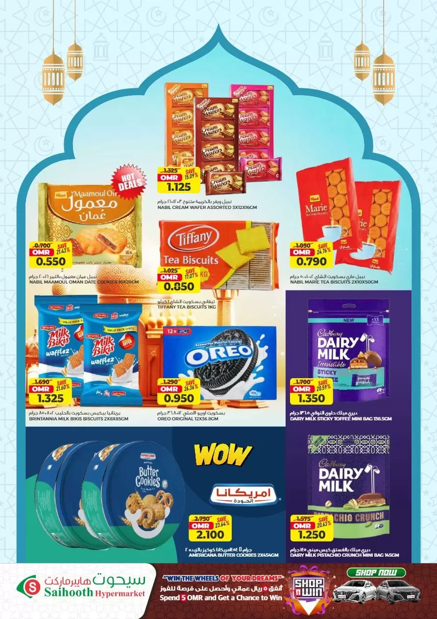 Offres Hypermarché Saihooth Oman de 23 à 31 mars 2026 Super vente