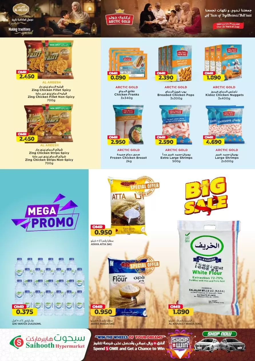 Offres Hypermarché Saihooth Oman de 23 à 31 mars 2026 Super vente