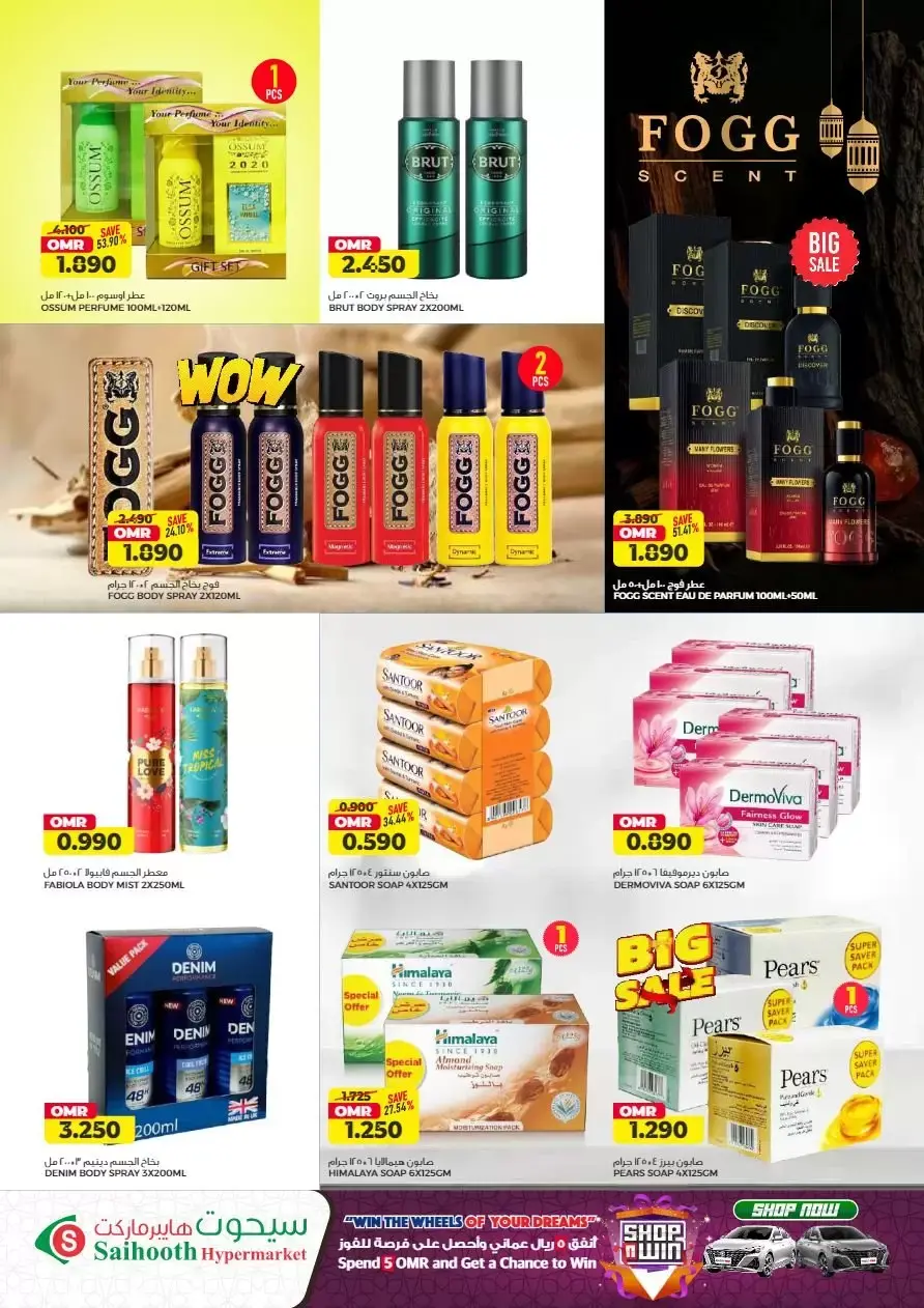 Offres Hypermarché Saihooth Oman de 23 à 31 mars 2026 Super vente