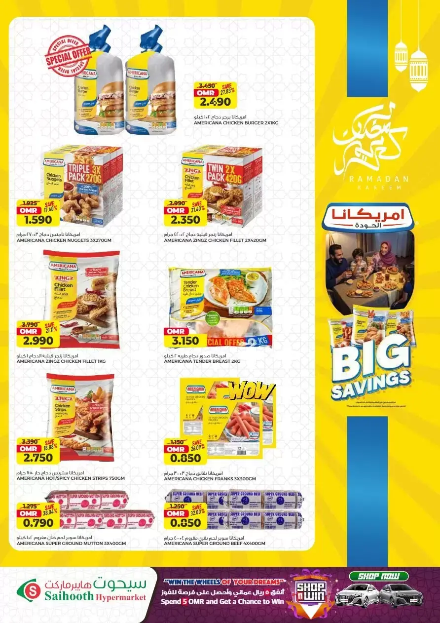 Offres Hypermarché Saihooth Oman de 23 à 31 mars 2026 Super vente