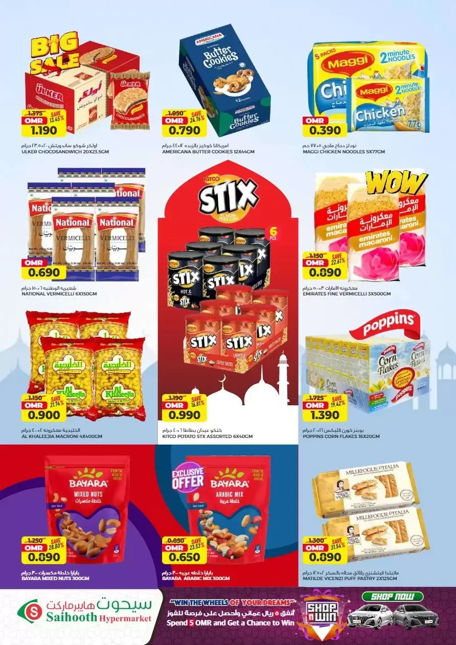 Offres Hypermarché Saihooth Oman de 23 à 31 mars 2026 Super vente