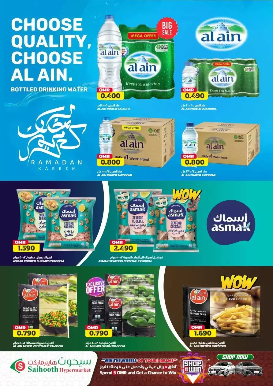 Offres Hypermarché Saihooth Oman de 23 à 31 mars 2026 Super vente