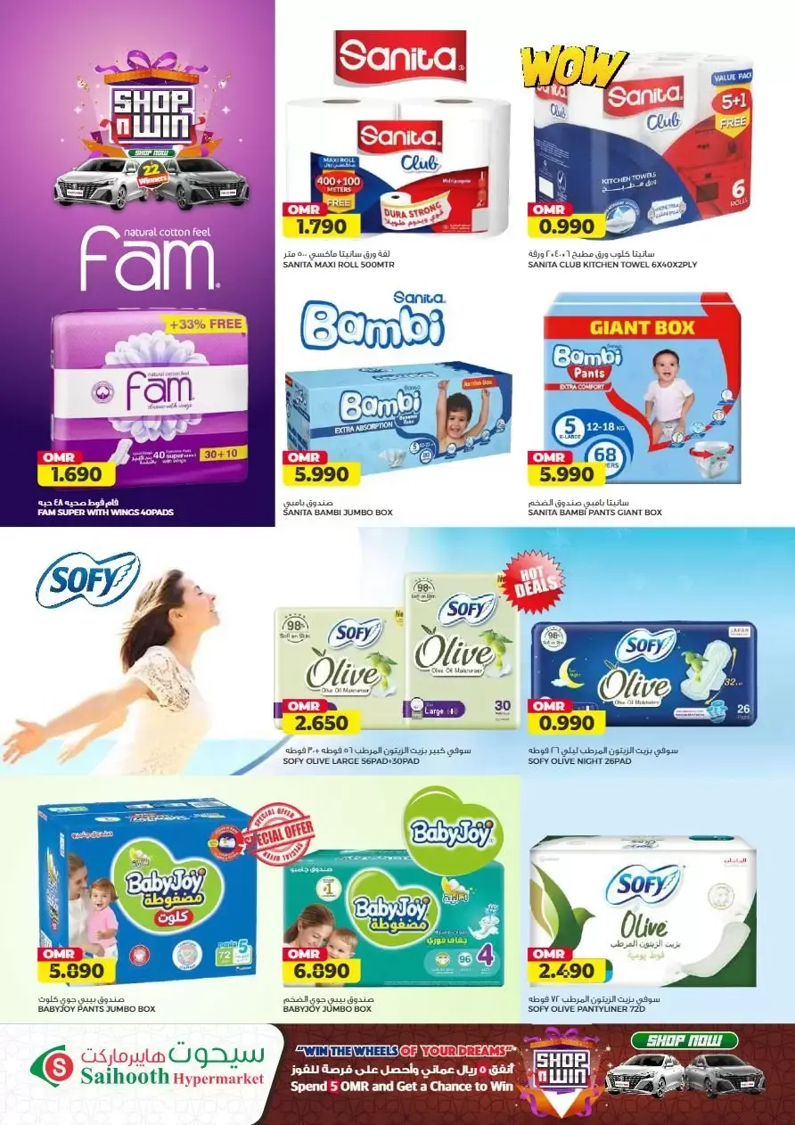 Offres Hypermarché Saihooth Oman de 23 à 31 mars 2026 Super vente