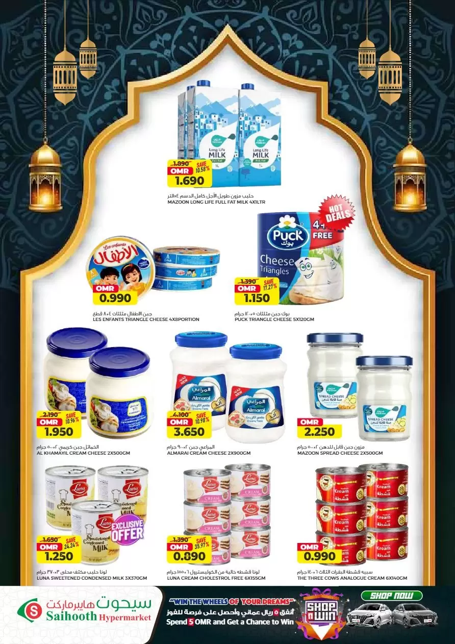 Offres Hypermarché Saihooth Oman de 23 à 31 mars 2026 Super vente