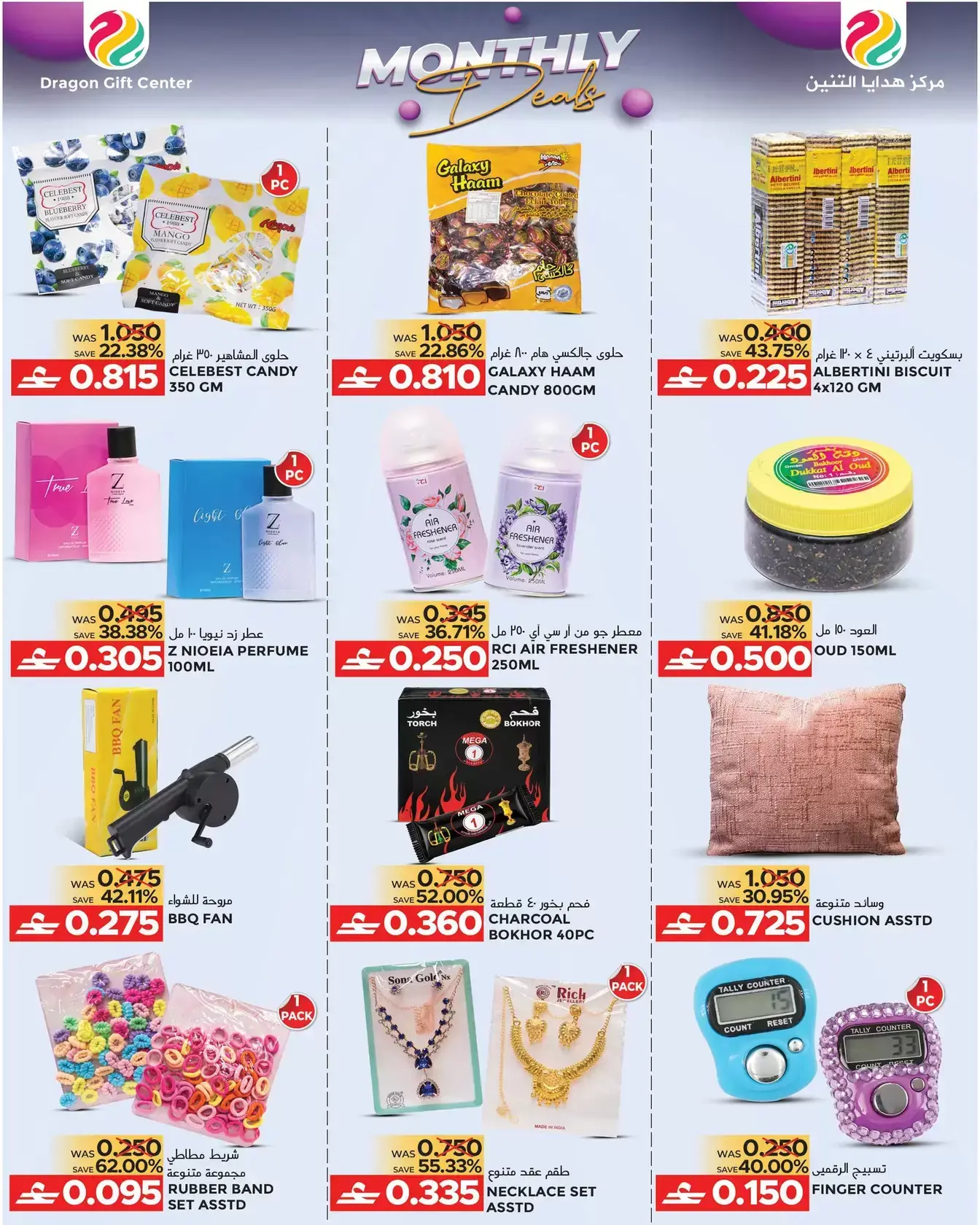 عروض مركز هدايا التنين عمان من ٢٥ مارس حتى ١٣ أبريل ٢٠٢٦ صفقات شهرية