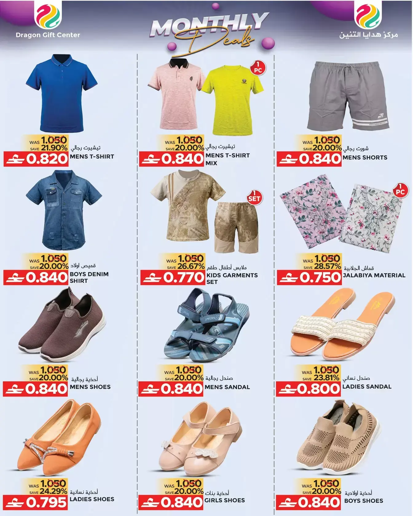 عروض مركز هدايا التنين عمان من ٢٥ مارس حتى ١٣ أبريل ٢٠٢٦ صفقات شهرية