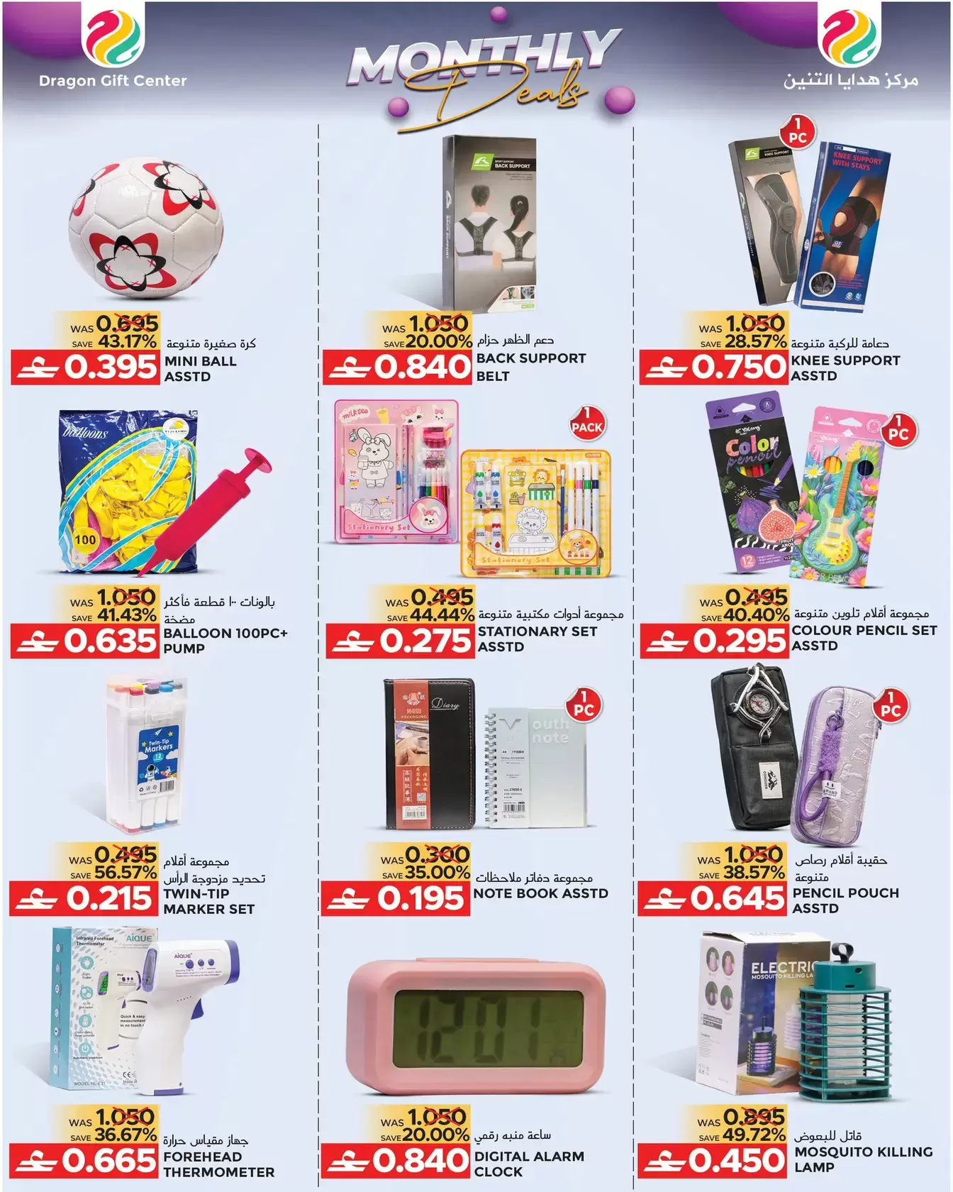 عروض مركز هدايا التنين عمان من ٢٥ مارس حتى ١٣ أبريل ٢٠٢٦ صفقات شهرية