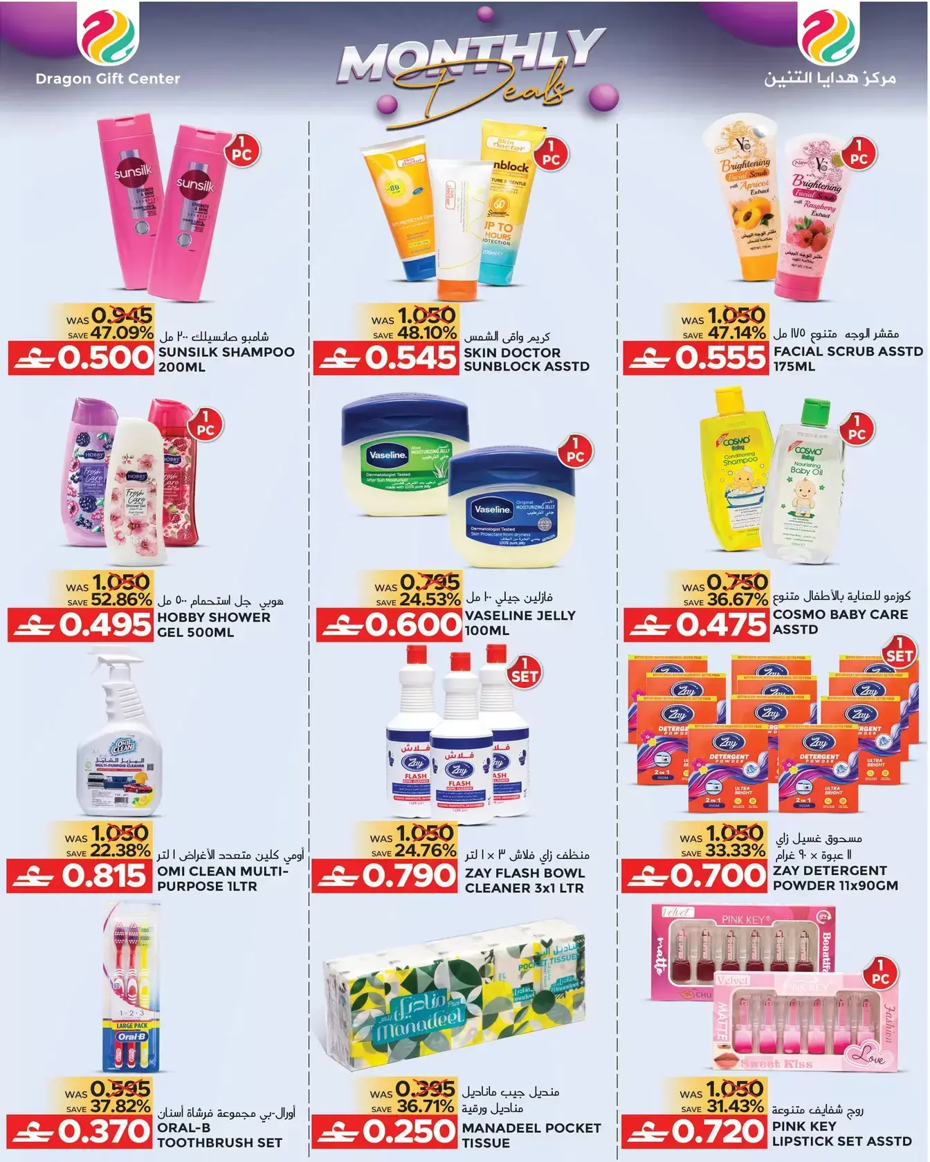 عروض مركز هدايا التنين عمان من ٢٥ مارس حتى ١٣ أبريل ٢٠٢٦ صفقات شهرية