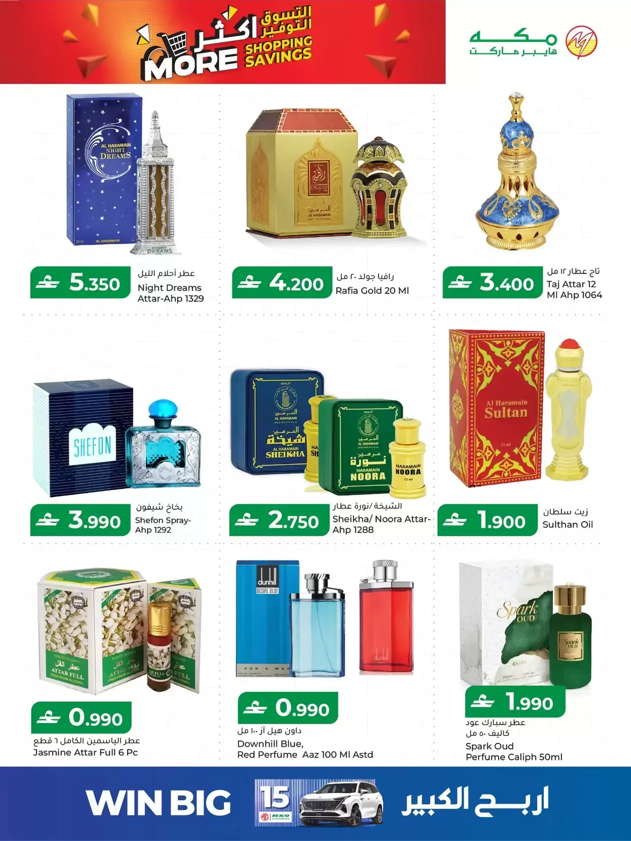 Ofertas de Hipermercado Makkah Oman de 25 a 27 marzo 2026 Compra más y ahorra más
