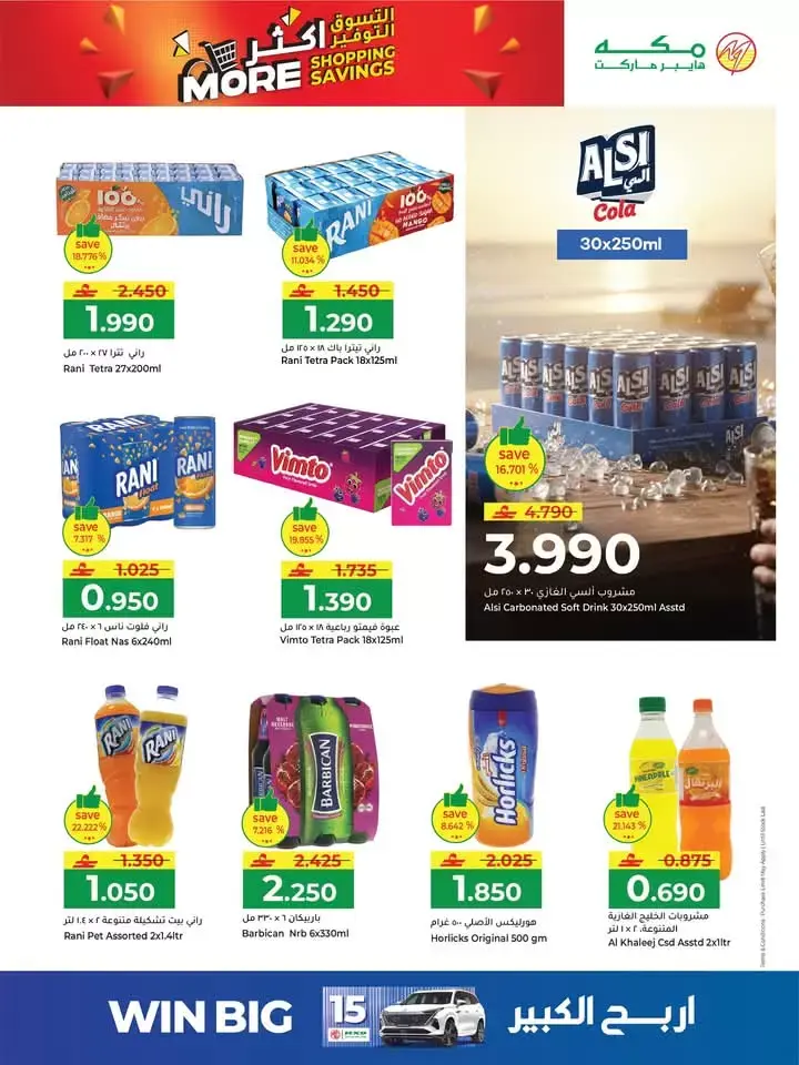 Ofertas de Hipermercado Makkah Oman de 25 a 27 marzo 2026 Compra más y ahorra más