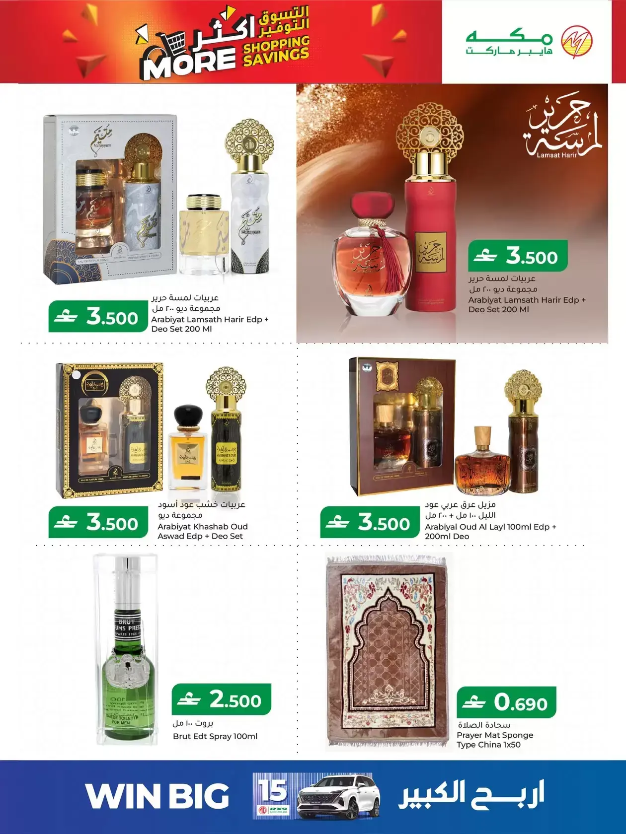 Ofertas de Hipermercado Makkah Oman de 25 a 27 marzo 2026 Compra más y ahorra más