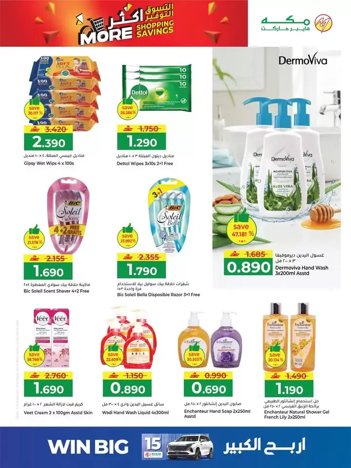 Ofertas de Hipermercado Makkah Oman de 25 a 27 marzo 2026 Compra más y ahorra más
