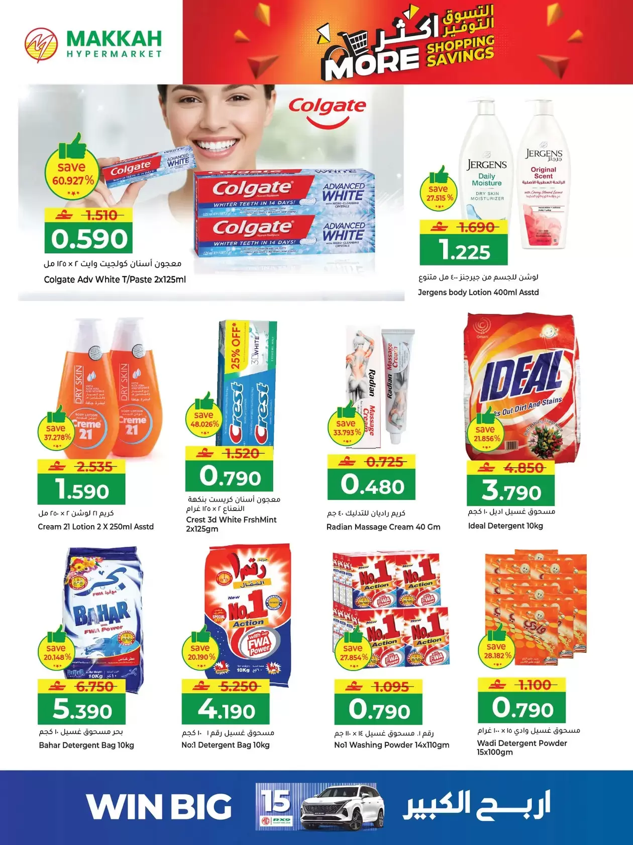 Ofertas de Hipermercado Makkah Oman de 25 a 27 marzo 2026 Compra más y ahorra más