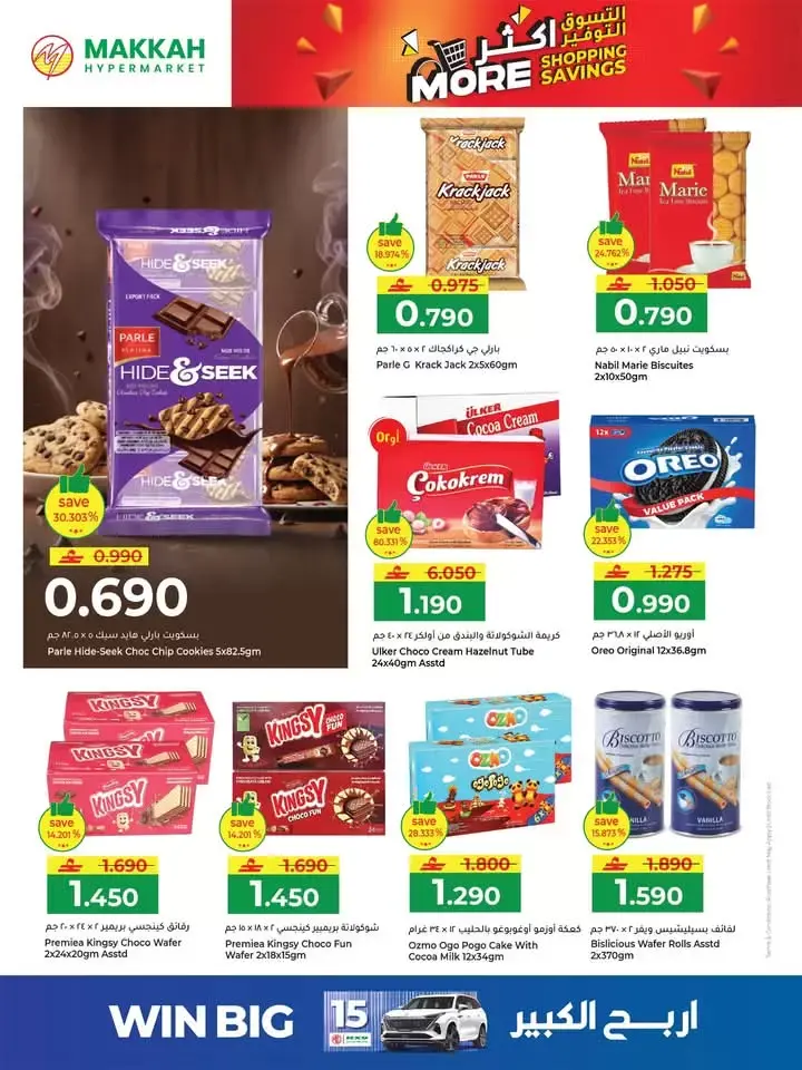 Ofertas de Hipermercado Makkah Oman de 25 a 27 marzo 2026 Compra más y ahorra más