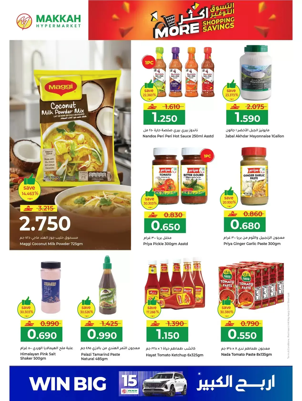Ofertas de Hipermercado Makkah Oman de 25 a 27 marzo 2026 Compra más y ahorra más