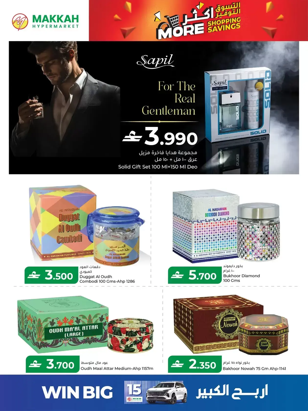 Ofertas de Hipermercado Makkah Oman de 25 a 27 marzo 2026 Compra más y ahorra más