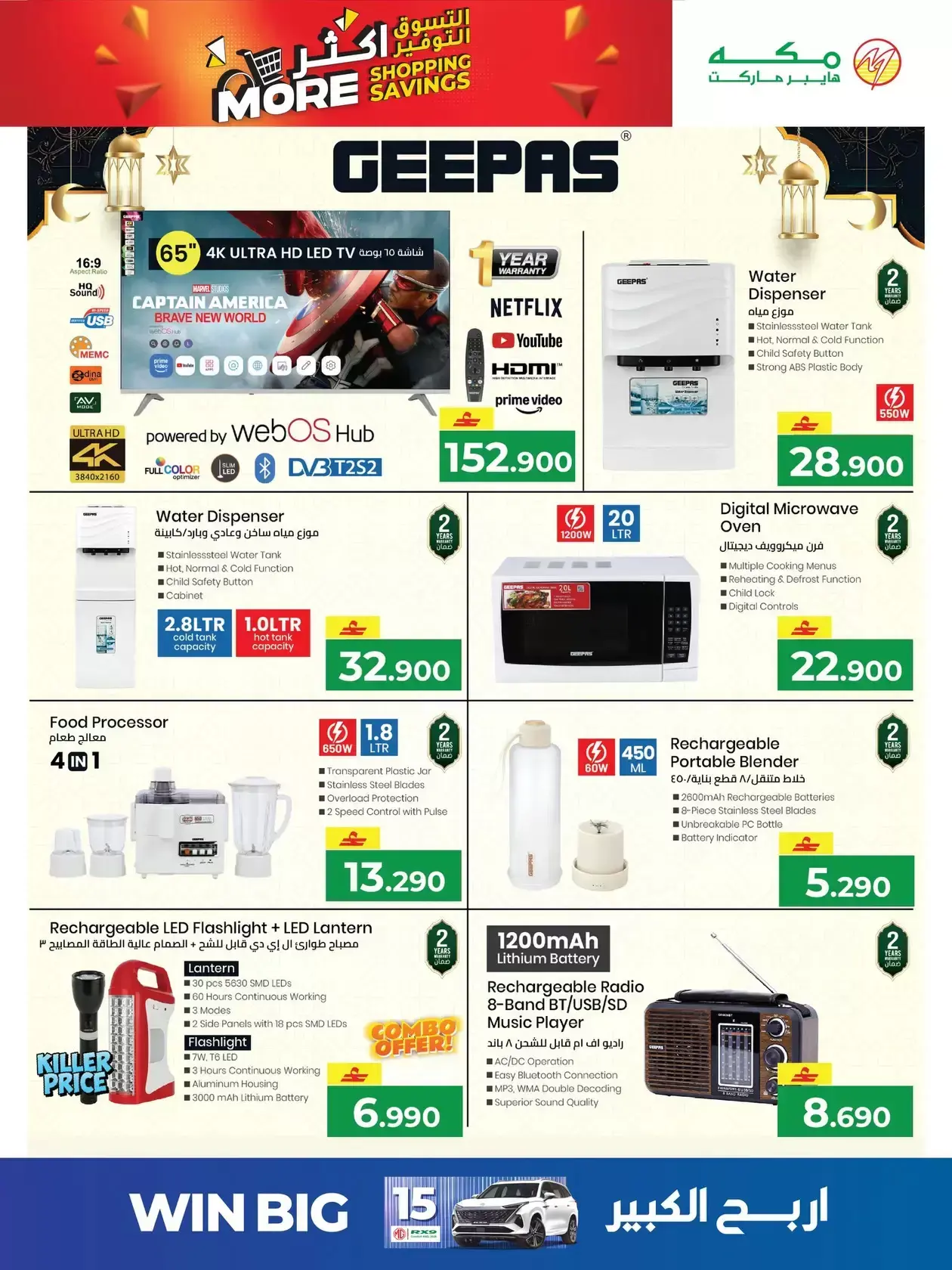 Ofertas de Hipermercado Makkah Oman de 25 a 27 marzo 2026 Compra más y ahorra más