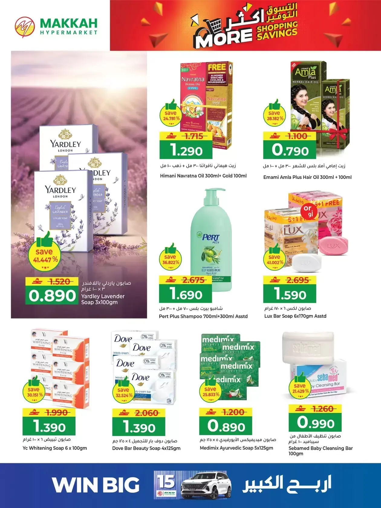 Ofertas de Hipermercado Makkah Oman de 25 a 27 marzo 2026 Compra más y ahorra más