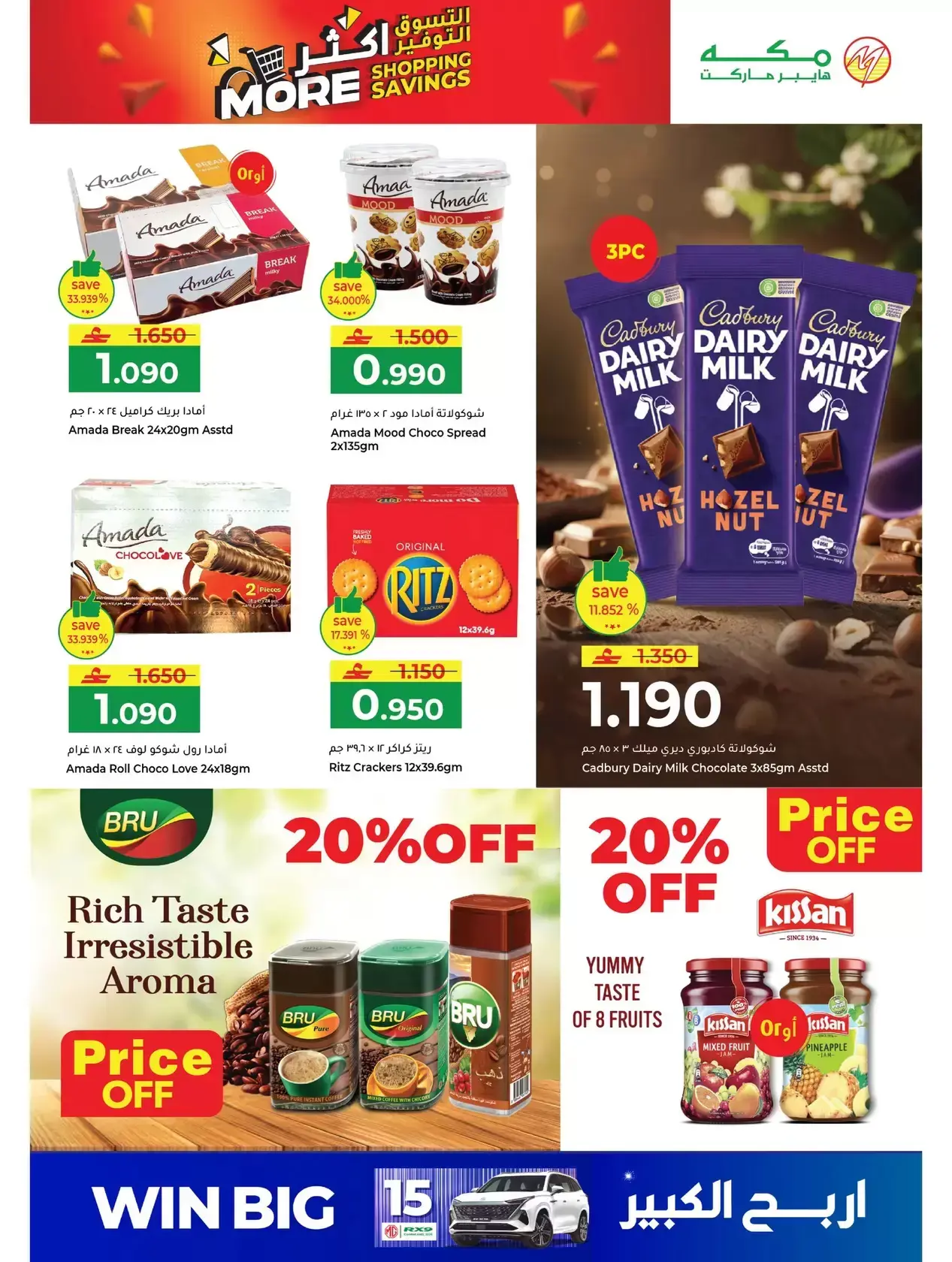 Ofertas de Hipermercado Makkah Oman de 25 a 27 marzo 2026 Compra más y ahorra más