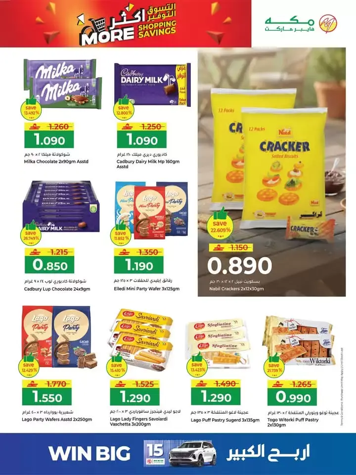 Ofertas de Hipermercado Makkah Oman de 25 a 27 marzo 2026 Compra más y ahorra más
