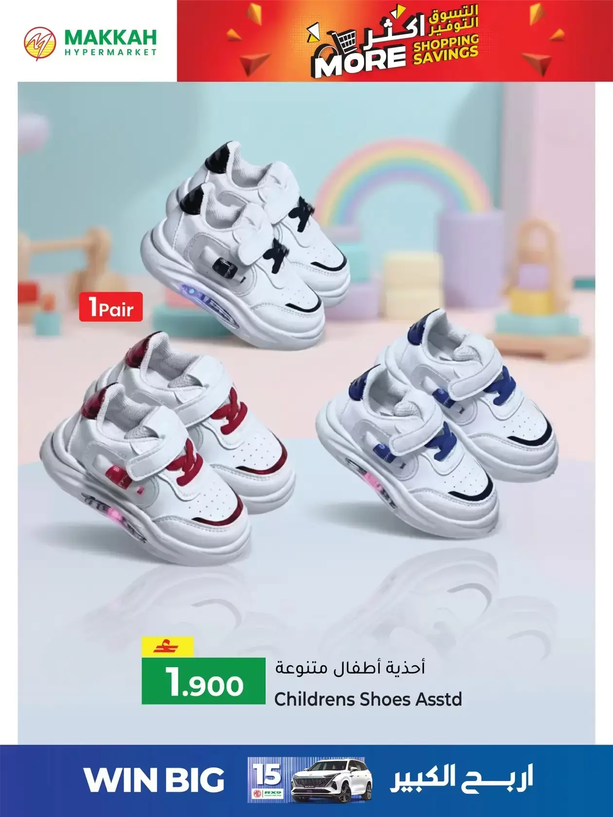 Ofertas de Hipermercado Makkah Oman de 25 a 27 marzo 2026 Compra más y ahorra más