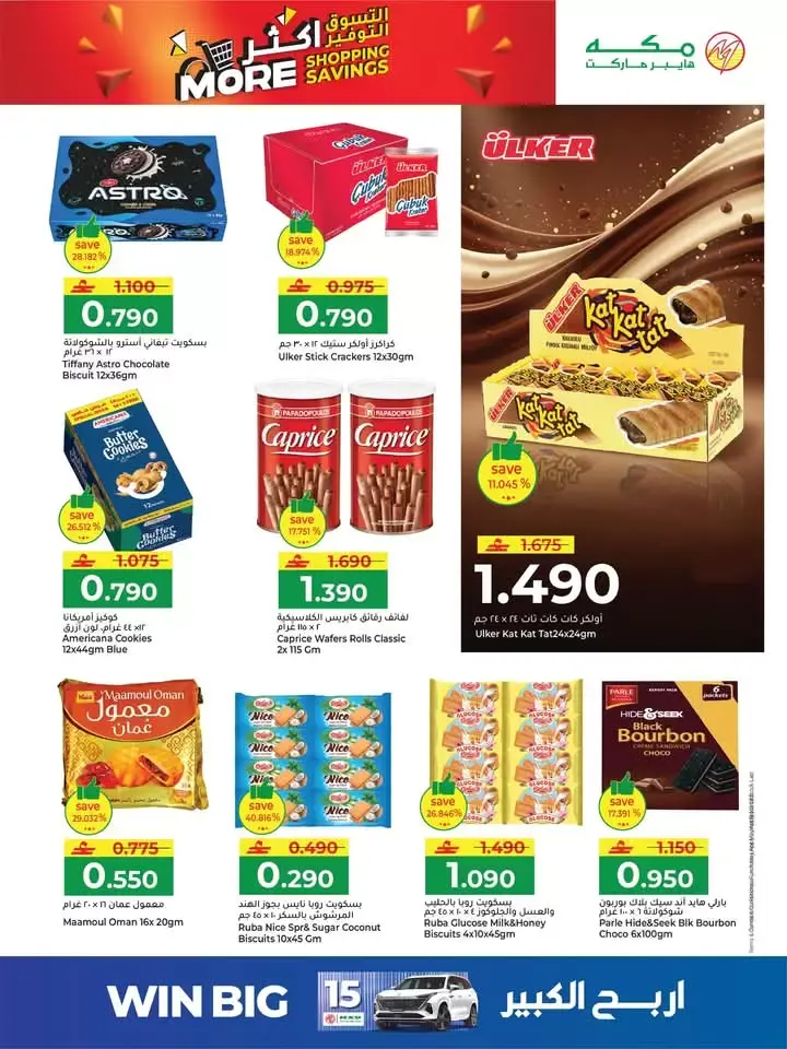 Ofertas de Hipermercado Makkah Oman de 25 a 27 marzo 2026 Compra más y ahorra más