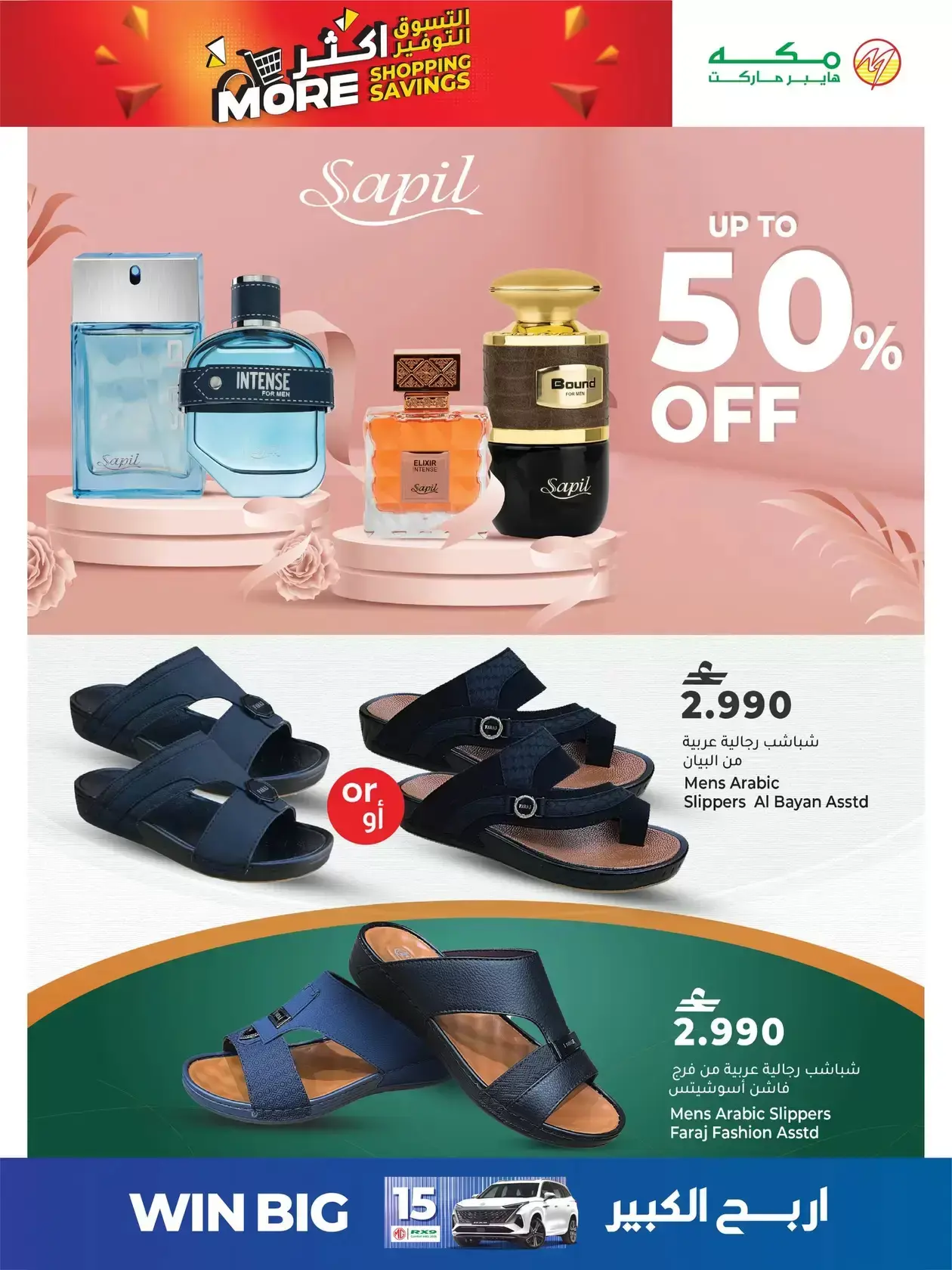 Ofertas de Hipermercado Makkah Oman de 25 a 27 marzo 2026 Compra más y ahorra más