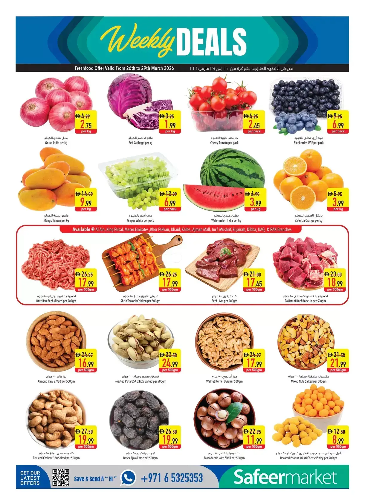 عروض سفير الإمارات من ٢٦ مارس حتى ١ أبريل ٢٠٢٦ العروض الأسبوعية