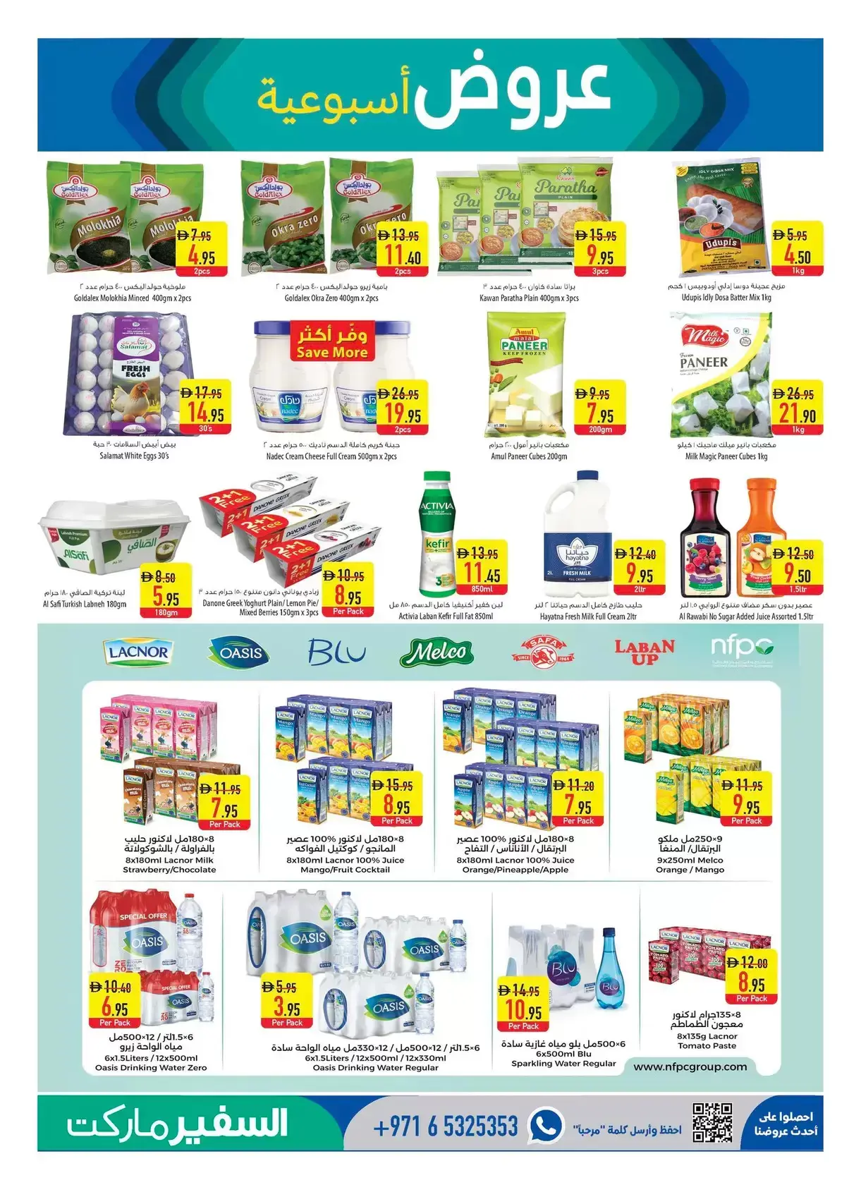 عروض سفير الإمارات من ٢٦ مارس حتى ١ أبريل ٢٠٢٦ العروض الأسبوعية