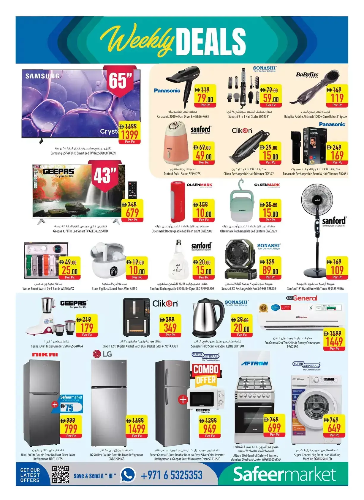 عروض سفير الإمارات من ٢٦ مارس حتى ١ أبريل ٢٠٢٦ العروض الأسبوعية