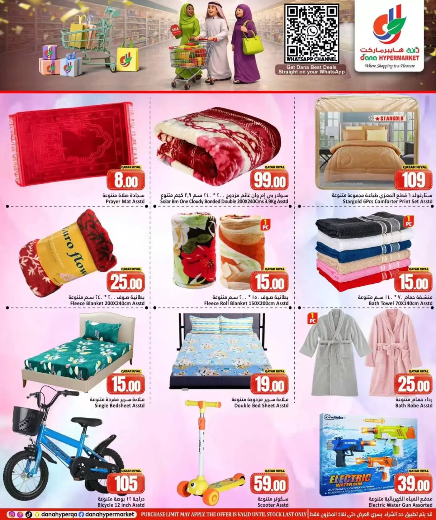 Dana Hypermarkets offers in Tryq Slwa, Nayjh from 25 to 28 March 2026 New Sale