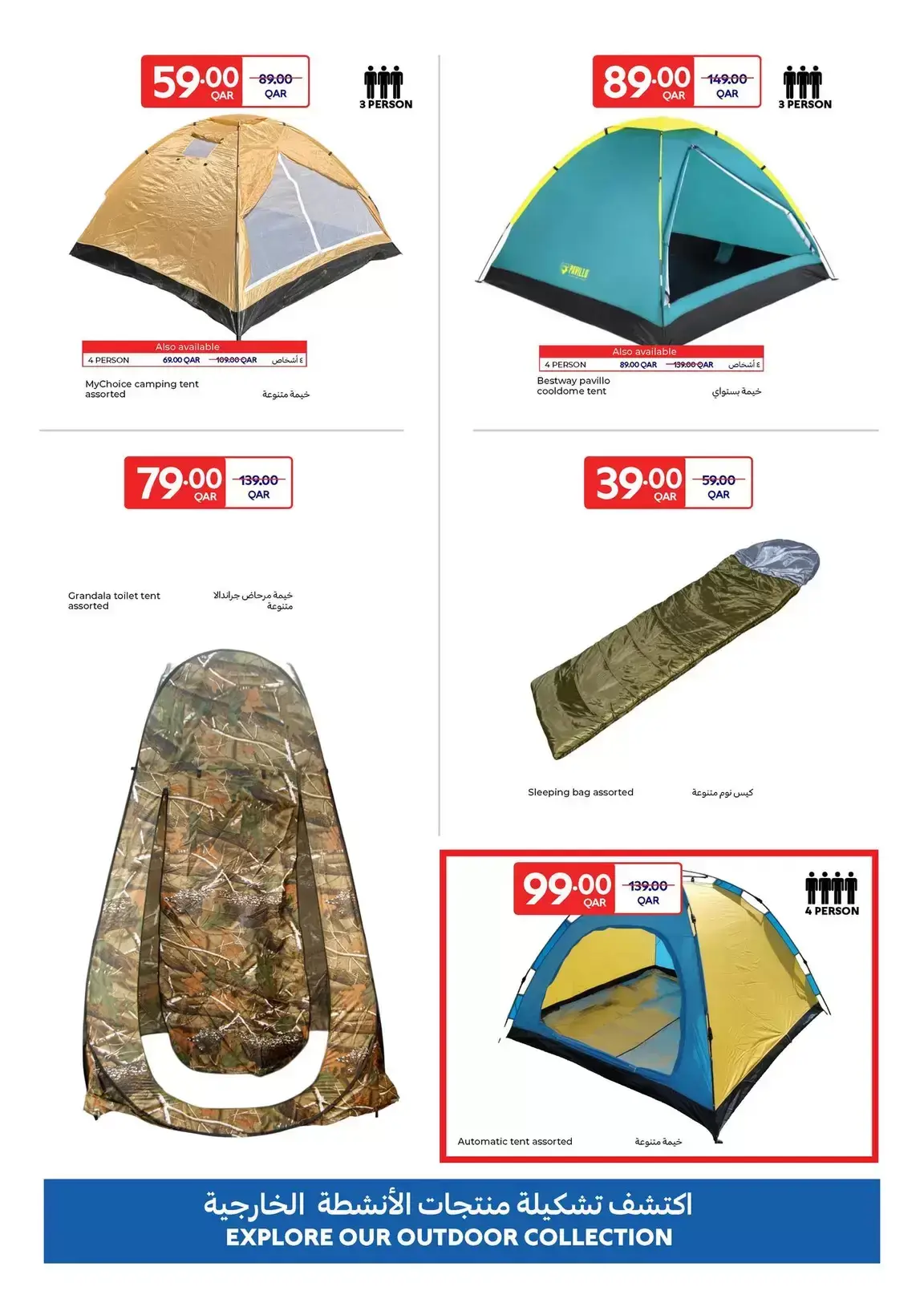 Carrefour Hypermarkets Qatar offers from 18 to 31 March 2026 Explore Our Outdoor Collection