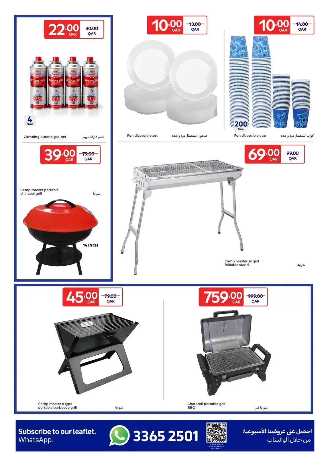 Carrefour Hypermarkets Qatar offers from 18 to 31 March 2026 Explore Our Outdoor Collection