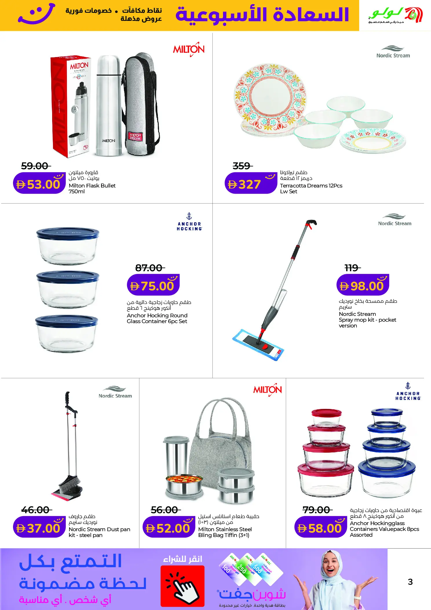 Ofertas de Lulu Abu Dhabi, Al Ain de 25 a 31 marzo 2026 Ofertas de Felicidad Exclusivas