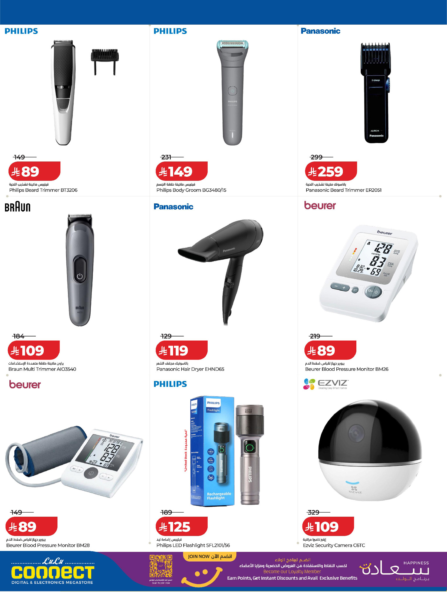 Offres Lulu Arabie Saoudite de 25 à 31 mars 2026 Offres Digitech