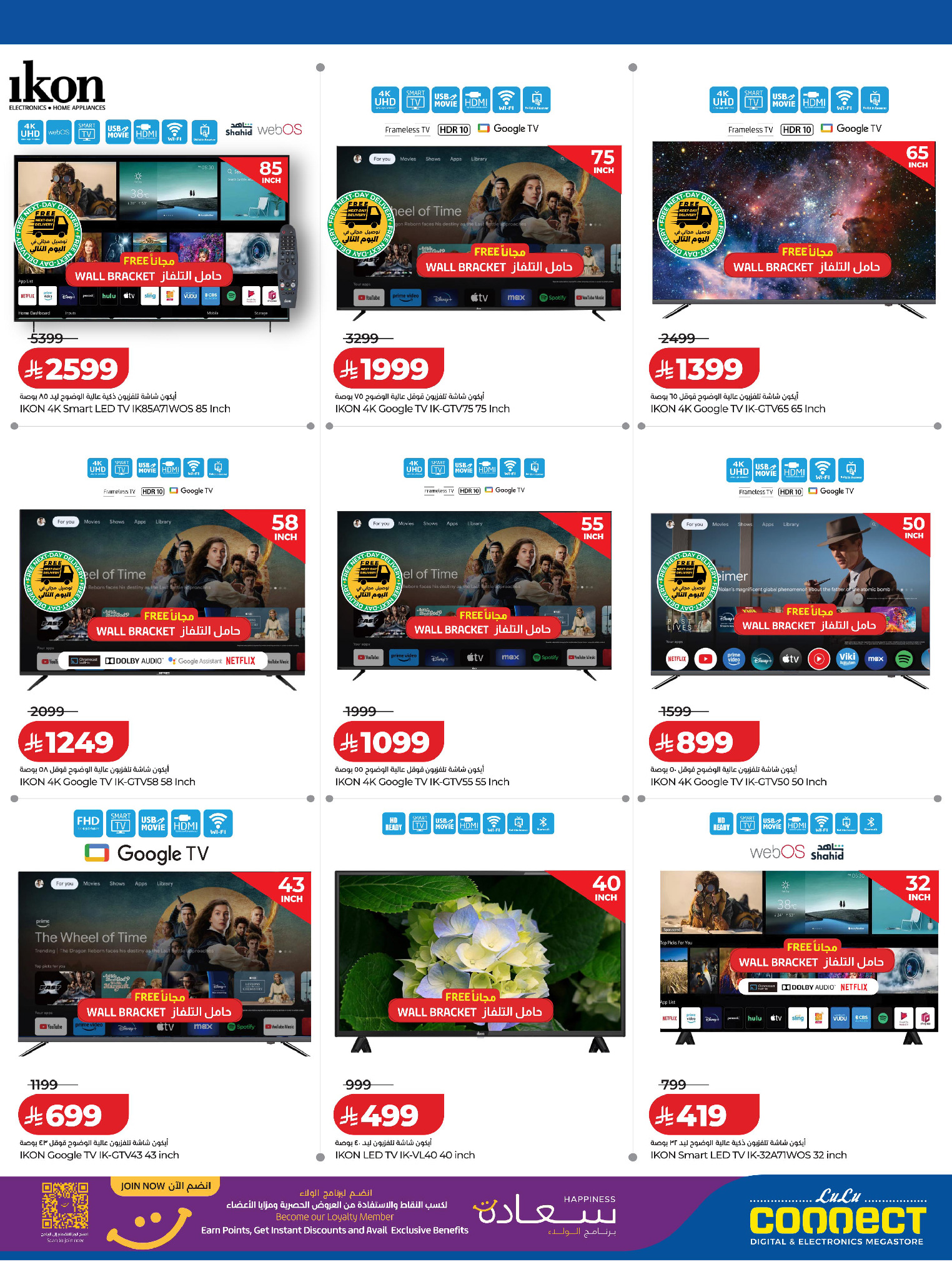 Offres Lulu Arabie Saoudite de 25 à 31 mars 2026 Offres Digitech