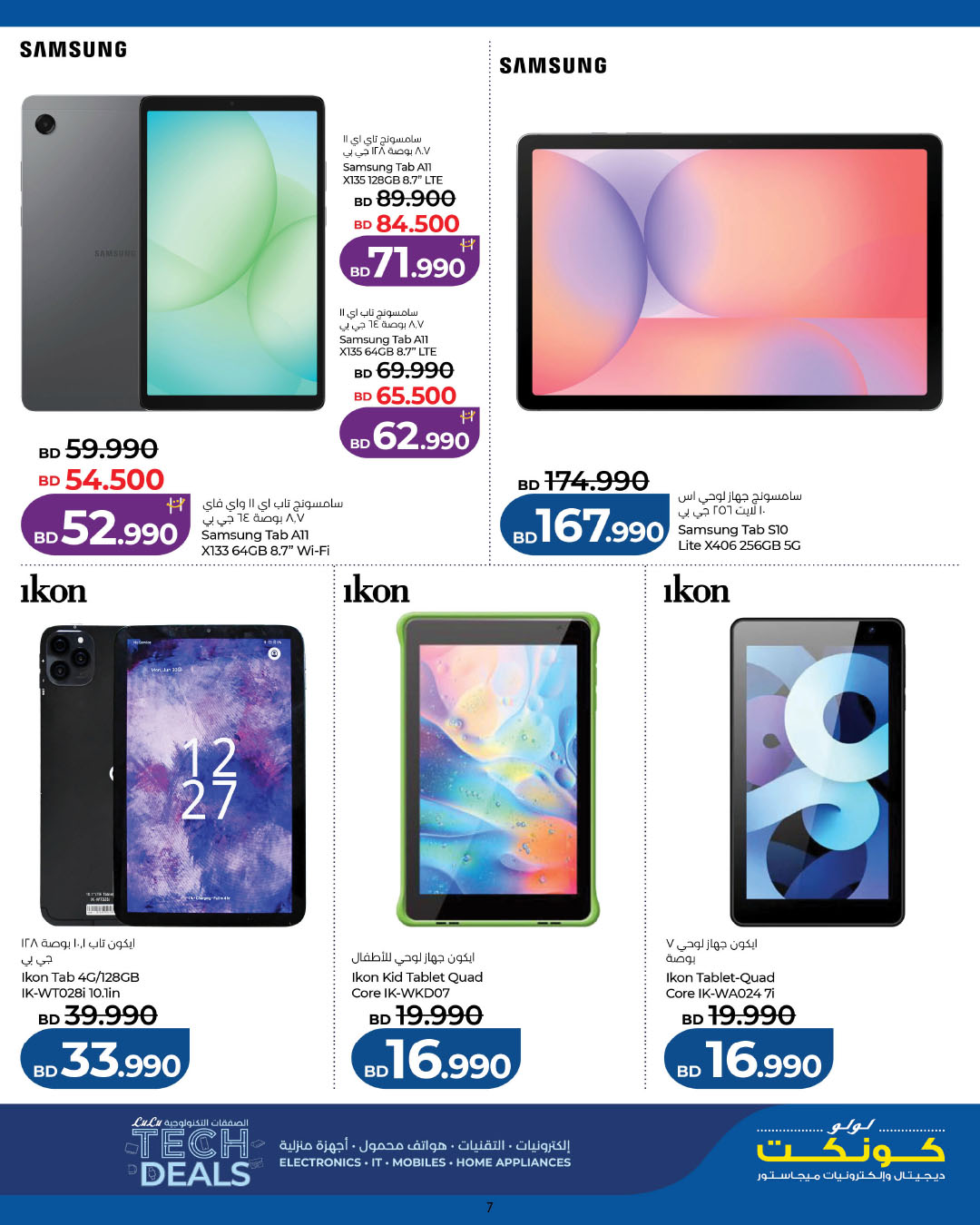 عروض لولو البحرين من ٢٦ مارس حتى ٥ أبريل ٢٠٢٦ الصفقات التكنولوجية