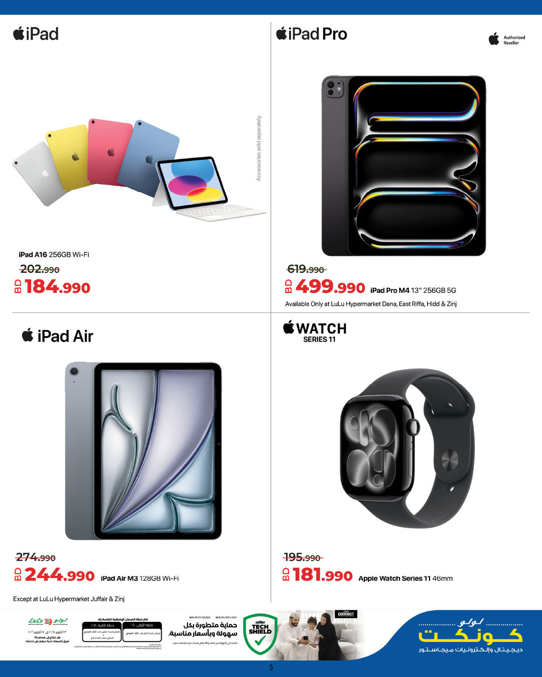 عروض لولو البحرين من ٢٦ مارس حتى ٥ أبريل ٢٠٢٦ الصفقات التكنولوجية