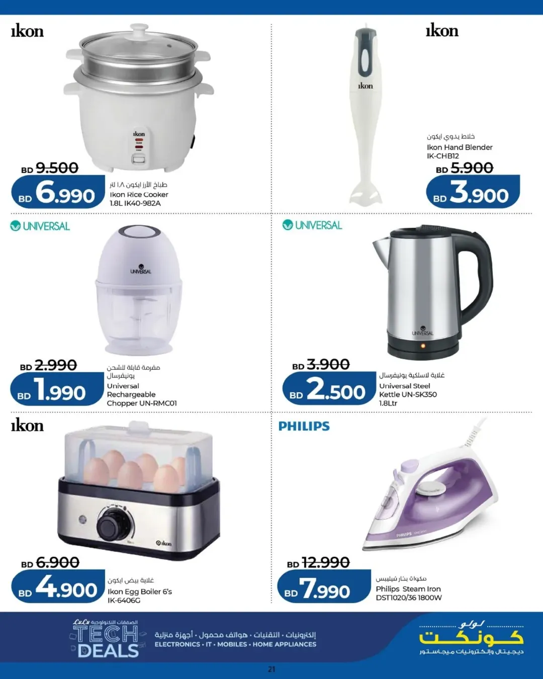 عروض لولو البحرين من ٢٦ مارس حتى ٥ أبريل ٢٠٢٦ الصفقات التكنولوجية