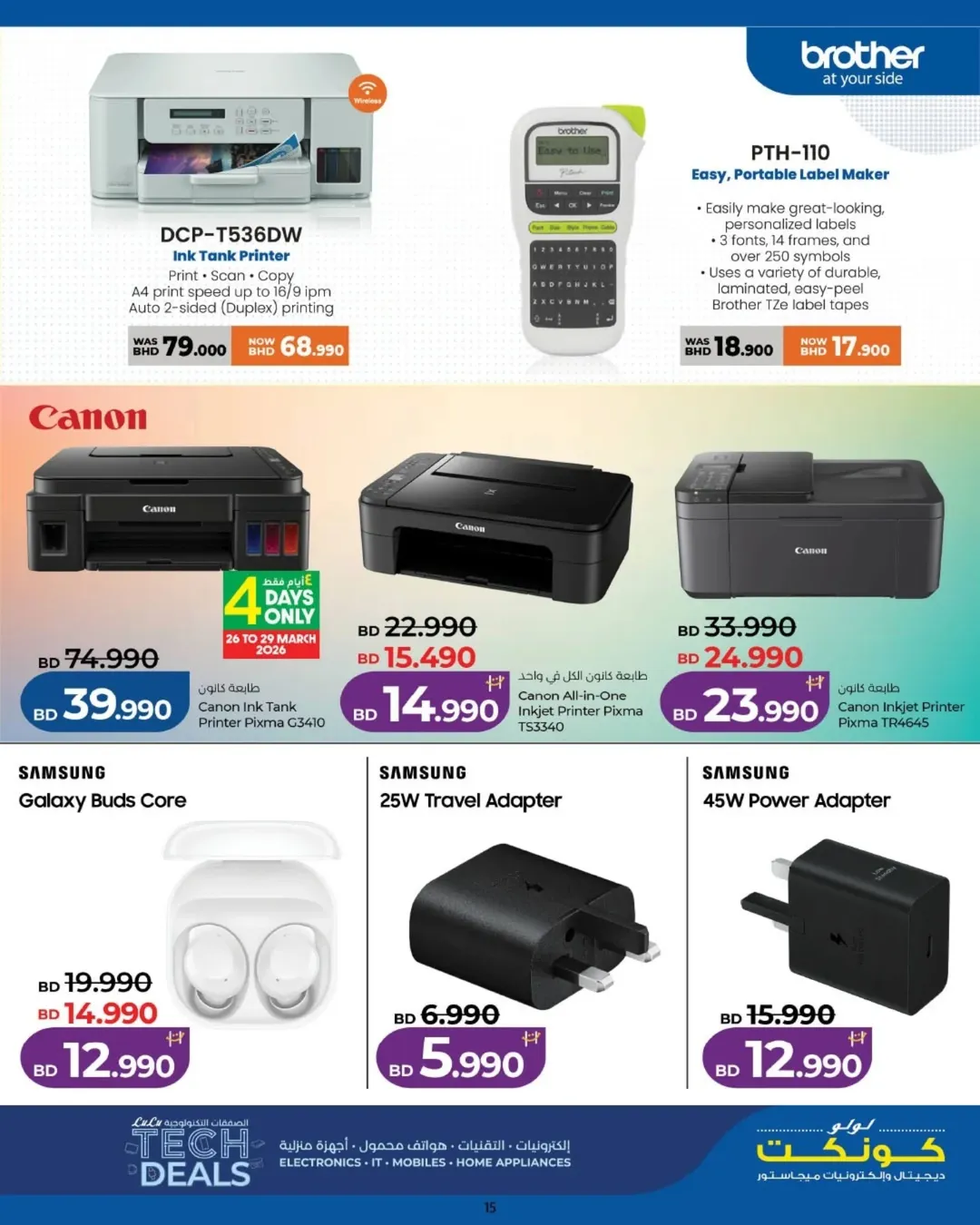 عروض لولو البحرين من ٢٦ مارس حتى ٥ أبريل ٢٠٢٦ الصفقات التكنولوجية