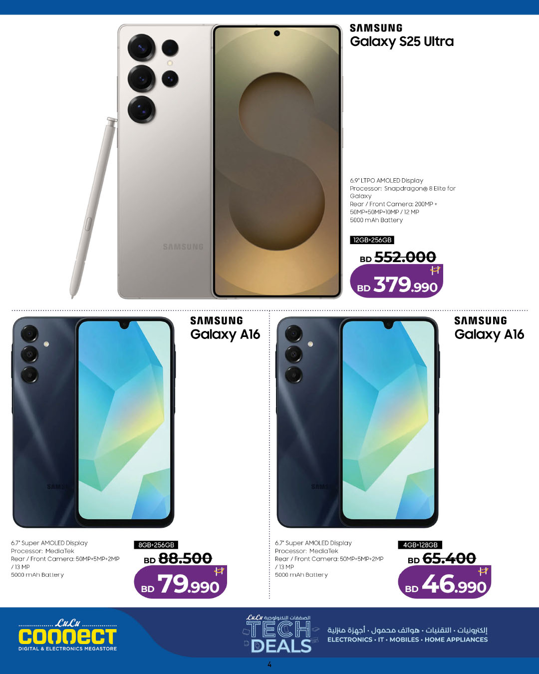 عروض لولو البحرين من ٢٦ مارس حتى ٥ أبريل ٢٠٢٦ الصفقات التكنولوجية